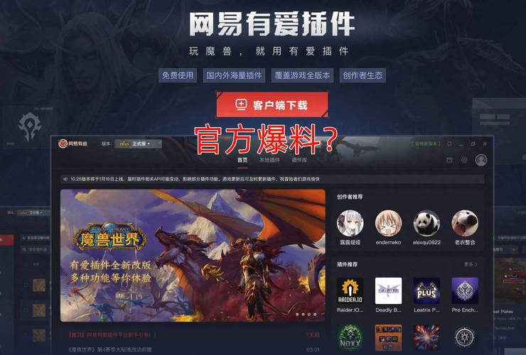 《魔兽世界》辅助工具大集合：插件、美化、导航一网打尽！