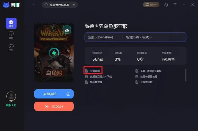 魔兽世界发布网站软件下载指南