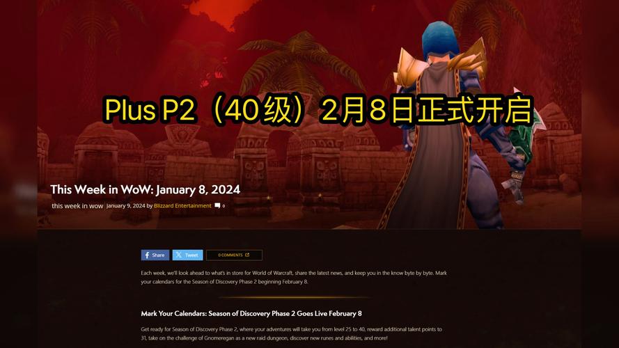 魔兽世界P2开放:全新冒险与挑战