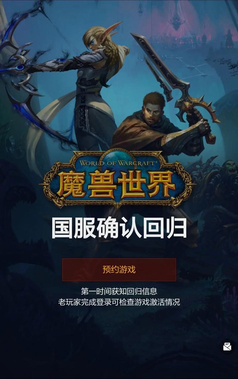 魔兽世界最新资讯更新