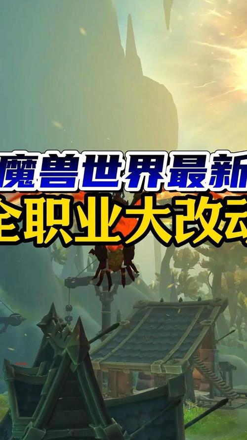 魔兽世界最新资讯:职业大洗牌,版本更新在即!