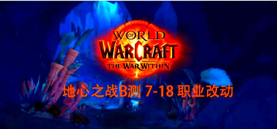- 《魔兽世界惊爆！职业大洗牌，版本更新迫在眉睫》