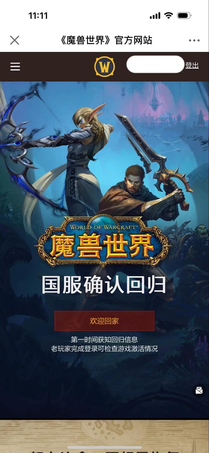 魔兽手游:开启魔幻新征程