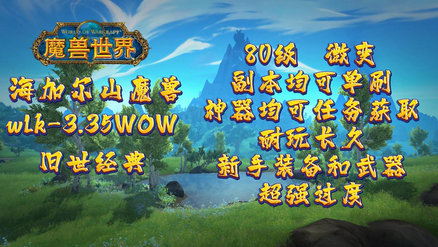 《魔兽世界》发布网站软件下载奥秘探索