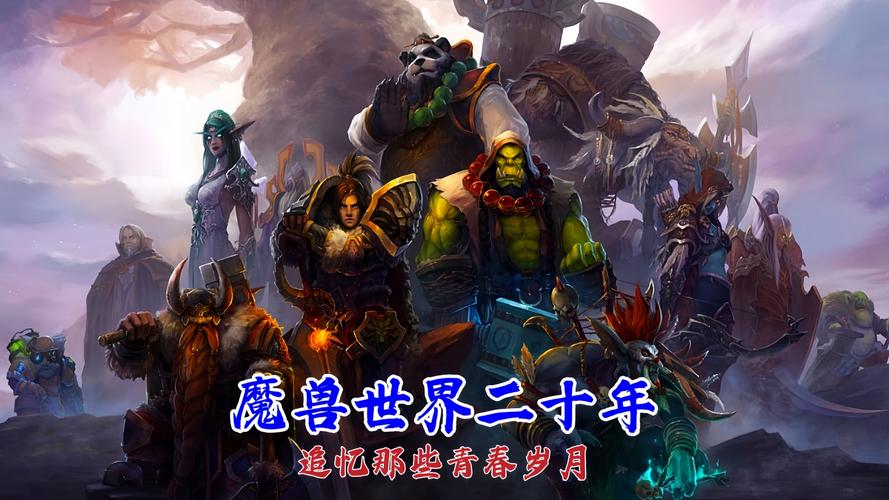 探寻魔兽世界的发行时间及背后故事