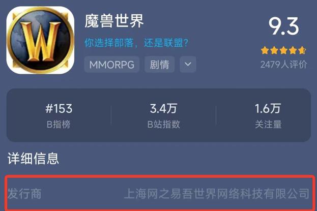 《魔兽世界发行商变更为上海网之易吾世界网络科技有限公司，背后有何深意？》