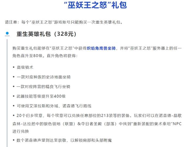 此标题涵盖了“魔兽世界”这一游戏主体，“角色更名”这一核心行为，以及“费用、规则与注意事项”这些玩家关心的要点。同时，“全攻略”和“详解”等词汇也增加了标题的吸引力和信息量，能够激发玩家的好奇心和点击欲望。