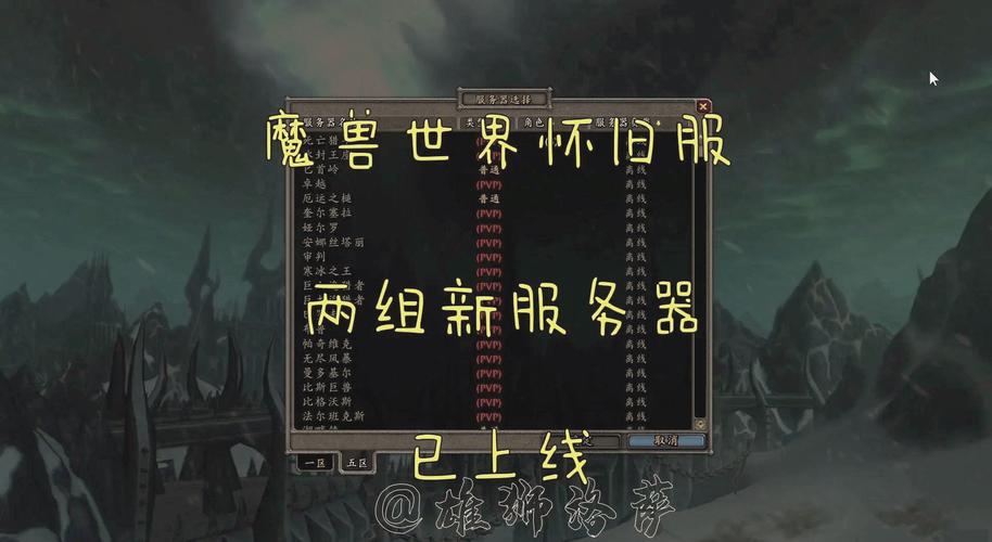 以下是一篇800字以上关于“wow新开服务器列表”的文章: