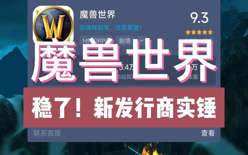 魔兽世界发行商是谁