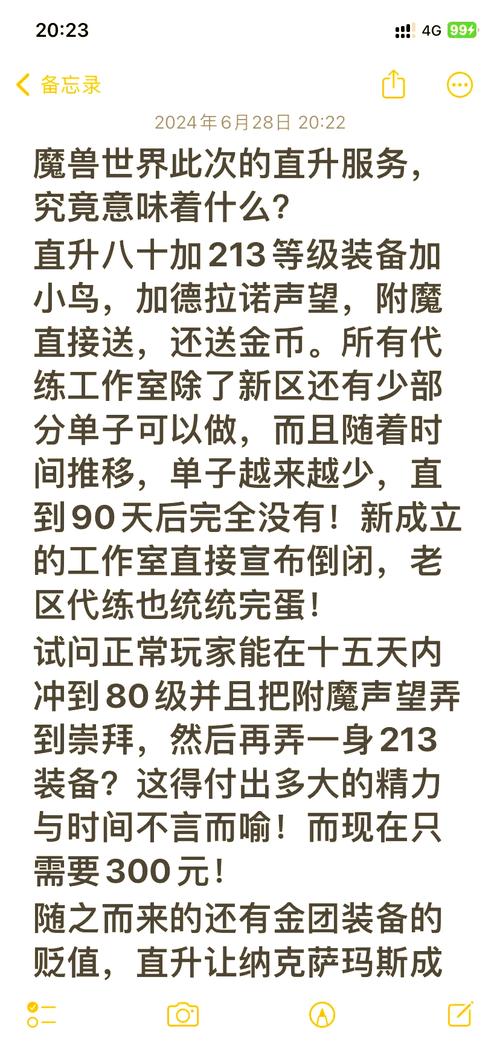 魔兽世界最新公告：角色直升80级服务详解
