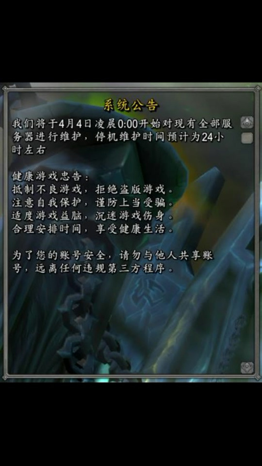 魔兽世界今日维护公告