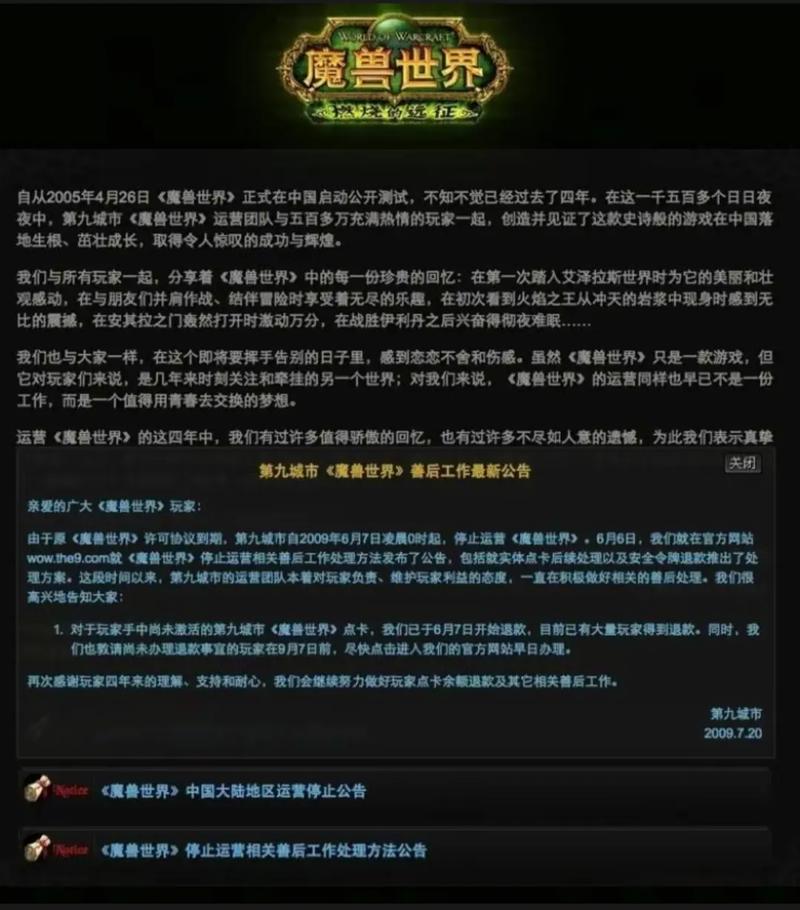 新开魔兽世界发布网站的含义解析