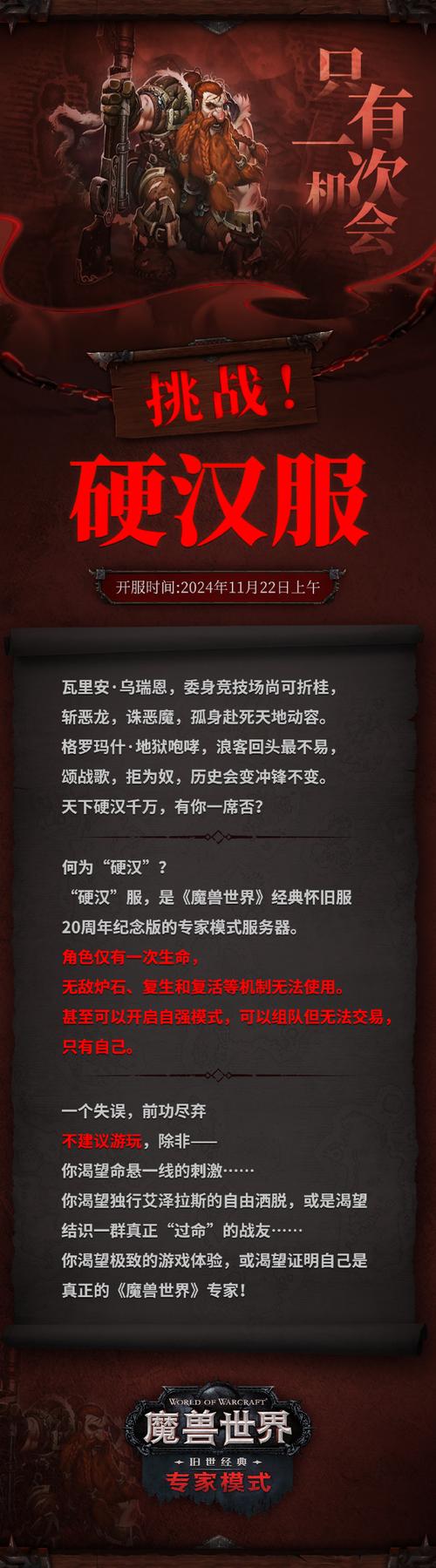 《魔兽世界》新服开启，冒险新篇章等你书写
