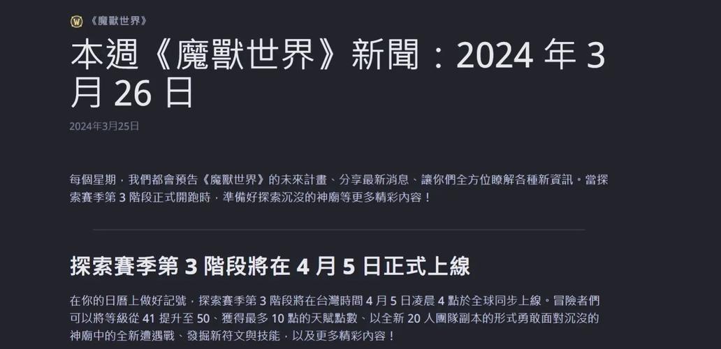 《魔兽世界》更新时间表：版本更迭，时光印记