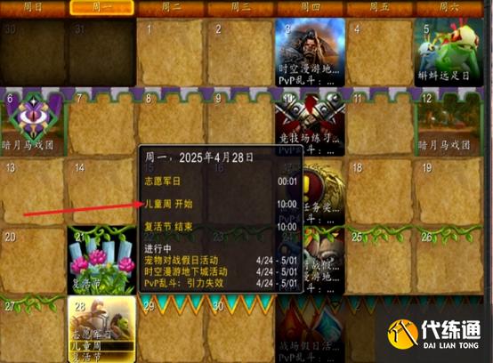 魔兽世界版本发布时间查看方法