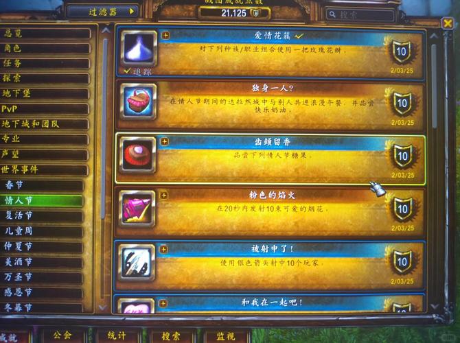 《2021魔兽世界情人节：任务全攻略与奖励获取指南》