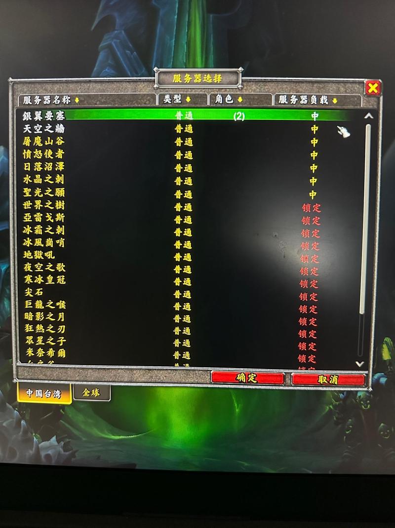 魔兽世界服务器列表概览