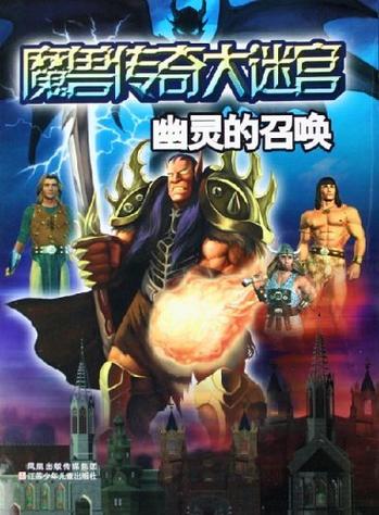 《魔兽世界：传奇召唤》