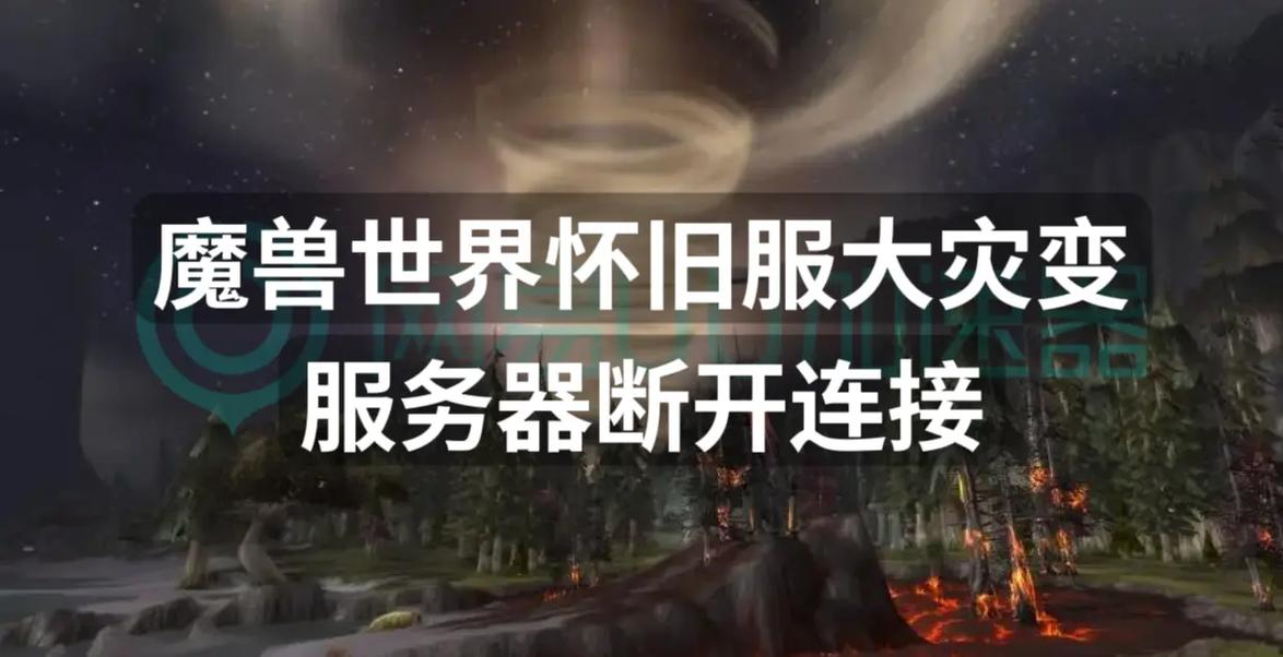 魔兽世界服务器瘫痪,玩家面临游戏中断