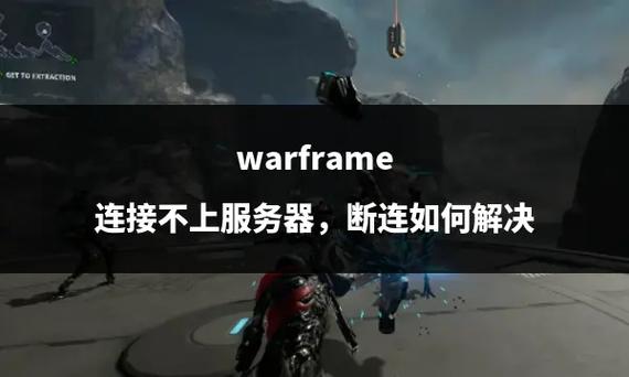 《魔兽世界》世界服务器无法连接的原因剖析