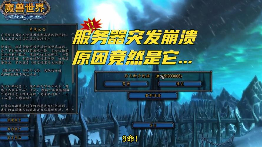 魔兽世界服务器崩溃:原因、影响与应对措施