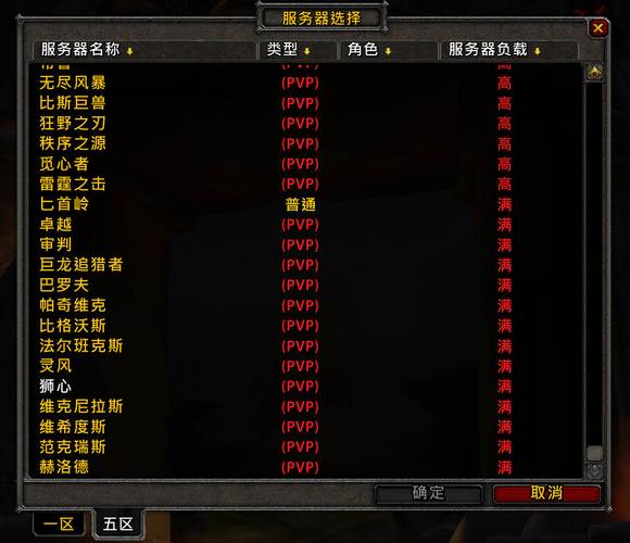 魔兽世界官网服务器状态查询