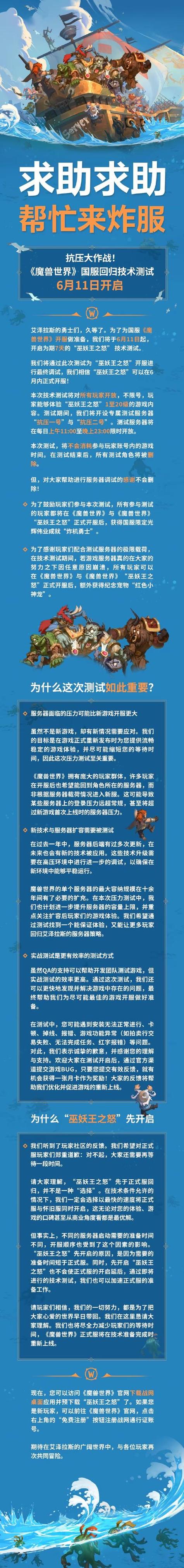 魔兽世界发布网服下载安装指南