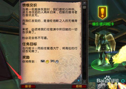 《魔兽世界：任务感叹号显示全攻略》