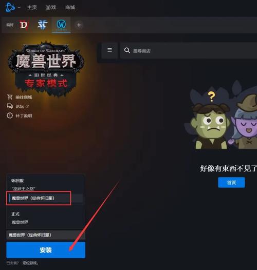 《魔兽世界下载安装全攻略》
