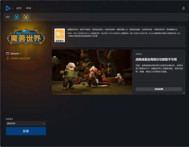 魔兽世界正式服客户端下载指南