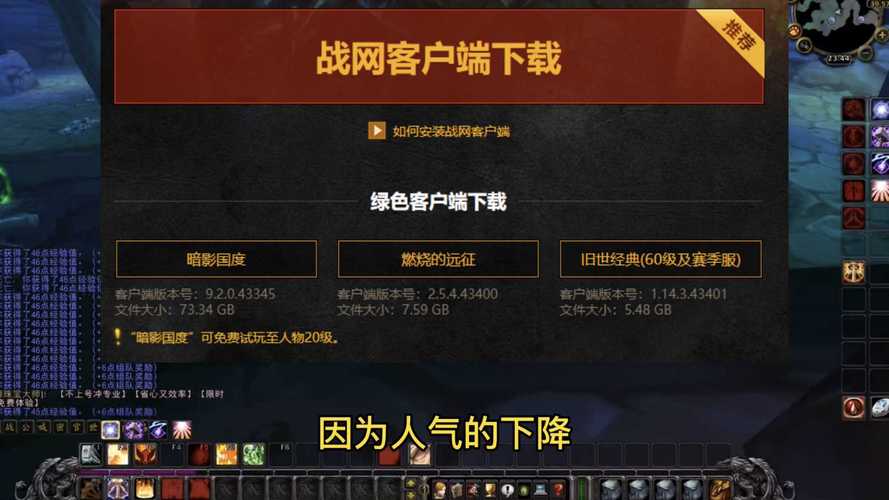 《魔兽世界下载安装全攻略：轻松开启艾泽拉斯冒险之旅》