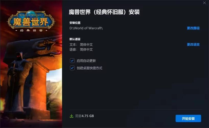 魔兽世界下载安装全攻略