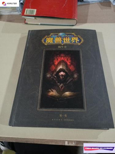 魔兽世界编年史