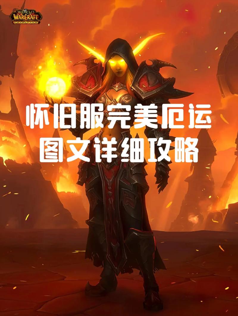 魔兽世界:选择最佳服务器的全面指南