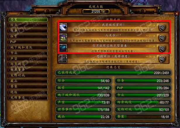 魔兽世界发送成就信息的多种方式