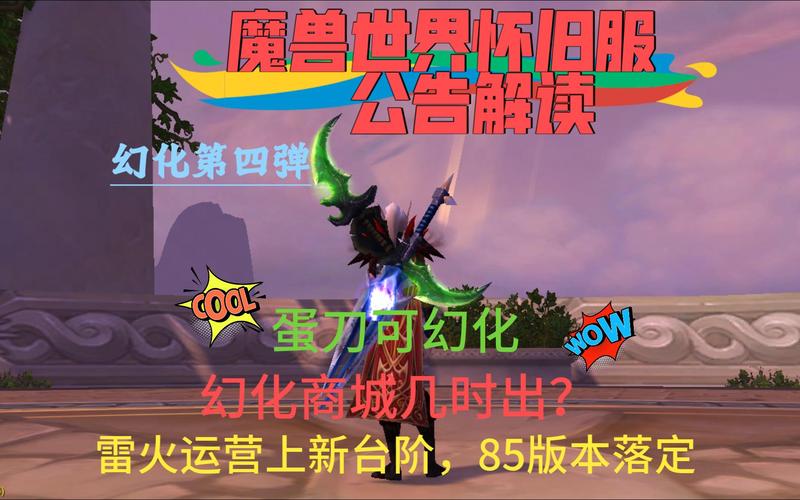 《魔兽世界怀旧服官网公告查看指南：快速获取最新资讯》