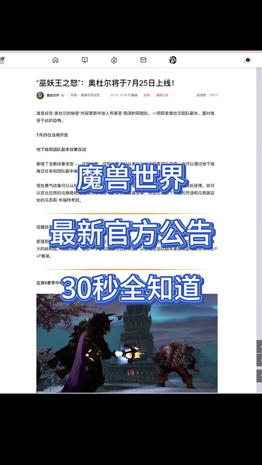 魔兽世界官网公告查询网址