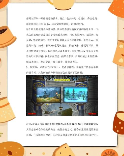 - 《魔兽新手必知：从零开启奇幻冒险全攻略》