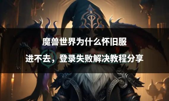 魔兽世界世界频道发不出去的解决之道