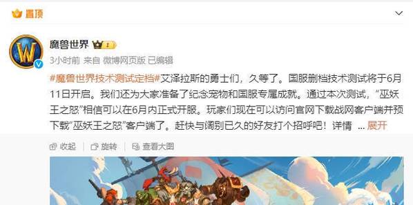 魔兽世界战网公告查看方法