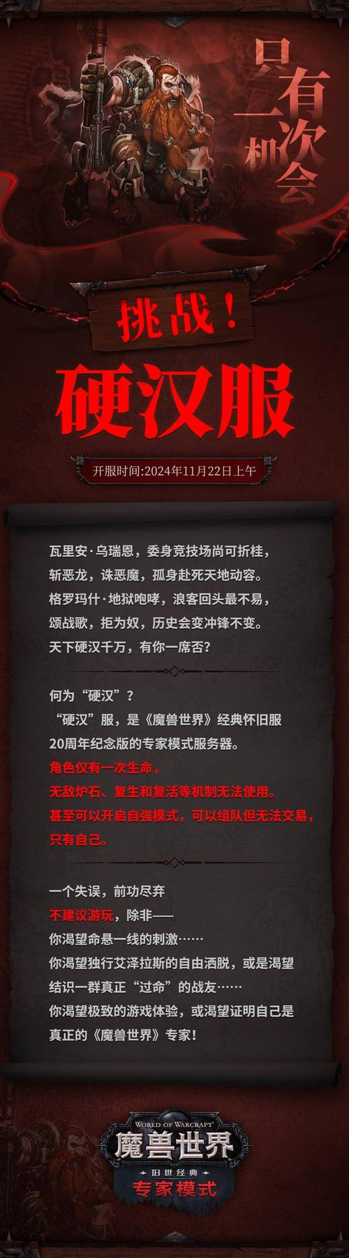 暴雪魔兽公告