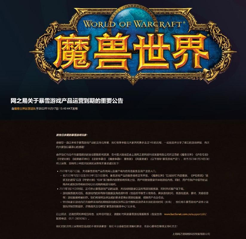 暴雪魔兽公告