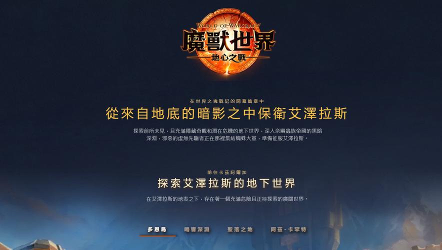 暴雪娱乐发布魔兽世界11.0资料片“地心之战”上线