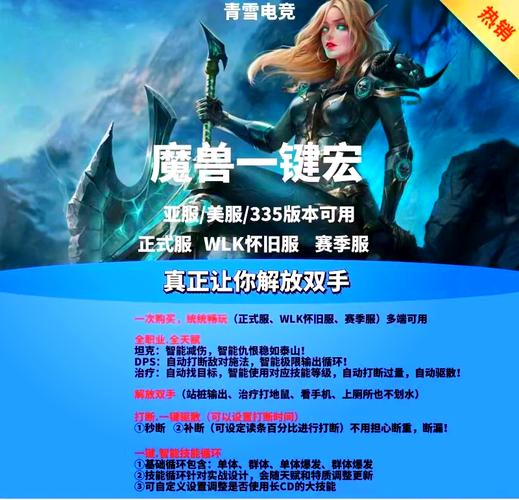 魔兽世界自动发言宏:游戏互动新利器