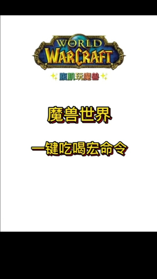 《魔兽游戏中给所有人发送消息的详细步骤》