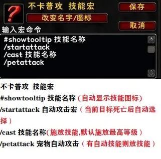 魔兽中如何将 WA 宏命令发送到对话框