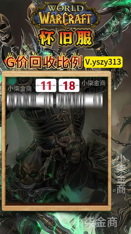魔兽世界正式服金价：经济脉络与玩家互动的深度剖析