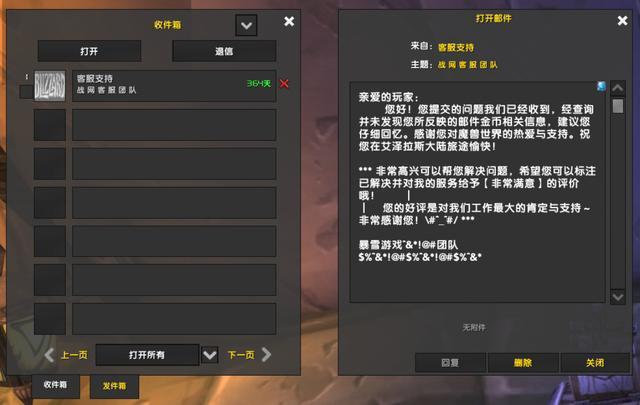 魔兽世界邮件系统全攻略