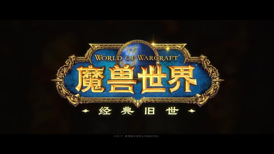 《魔兽世界怀旧服官网：重温经典，再续传奇》