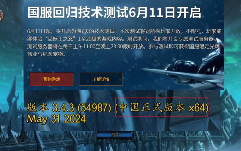 魔兽世界国服公测是哪一年